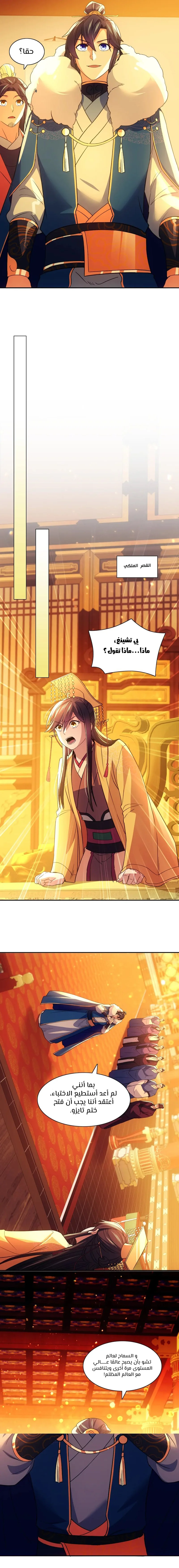 Read IF I DON’T DIE SOON I’LL REALLY BECOME INVINCIBLE AR Manga Online