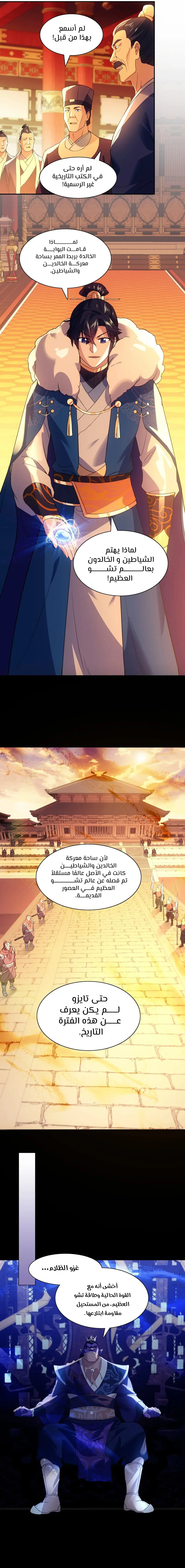 Read IF I DON’T DIE SOON I’LL REALLY BECOME INVINCIBLE AR Manga Online