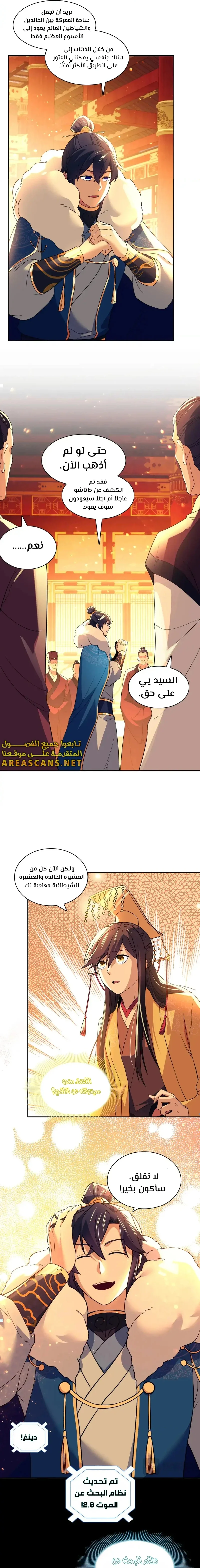 Read IF I DON’T DIE SOON I’LL REALLY BECOME INVINCIBLE AR Manga Online
