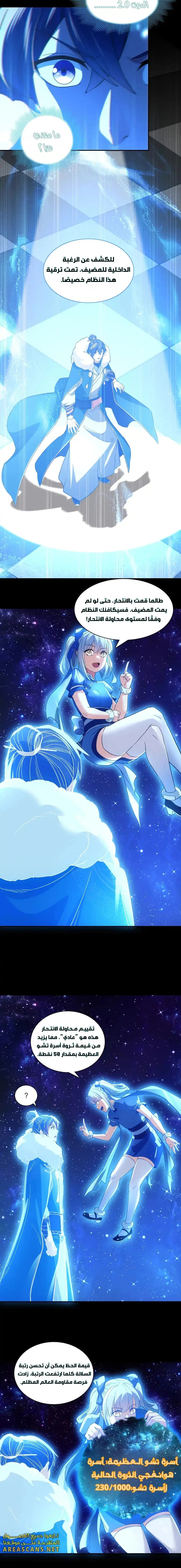 Read IF I DON’T DIE SOON I’LL REALLY BECOME INVINCIBLE AR Manga Online