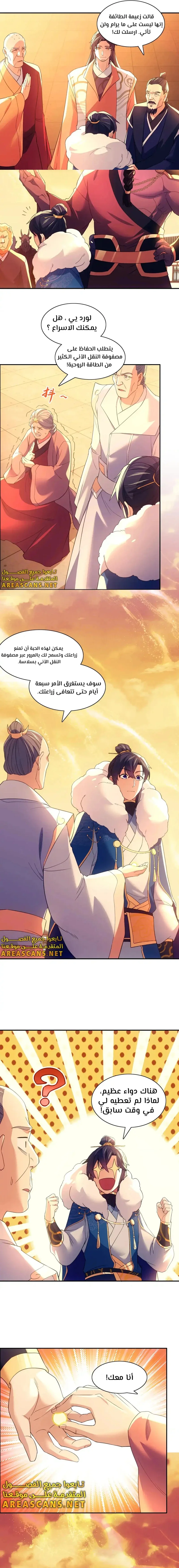 Read IF I DON’T DIE SOON I’LL REALLY BECOME INVINCIBLE AR Manga Online