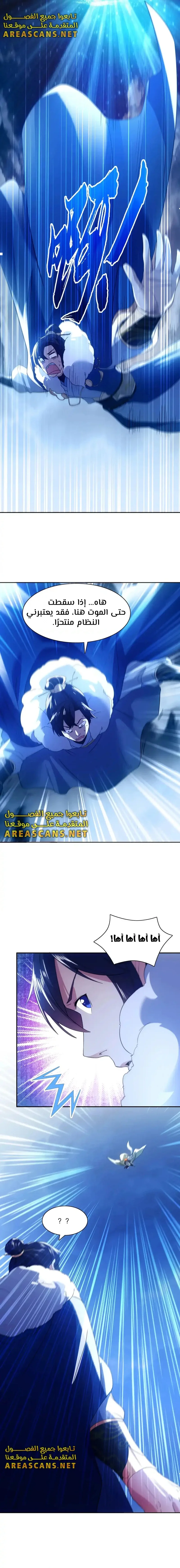 Read IF I DON’T DIE SOON I’LL REALLY BECOME INVINCIBLE AR Manga Online
