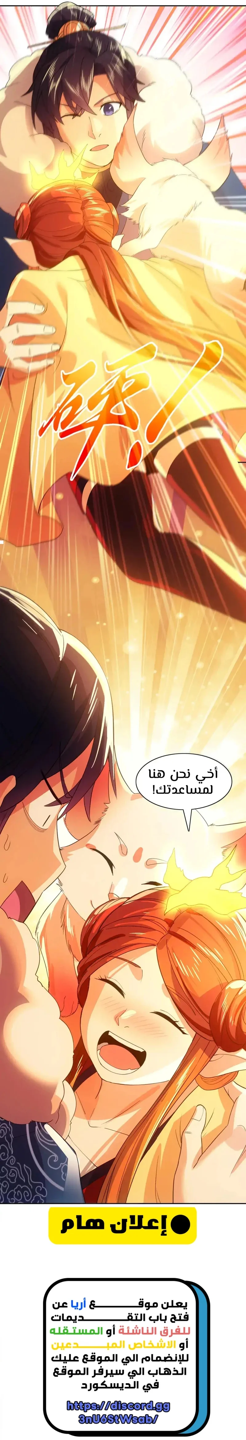 Read IF I DON’T DIE SOON I’LL REALLY BECOME INVINCIBLE AR Manga Online
