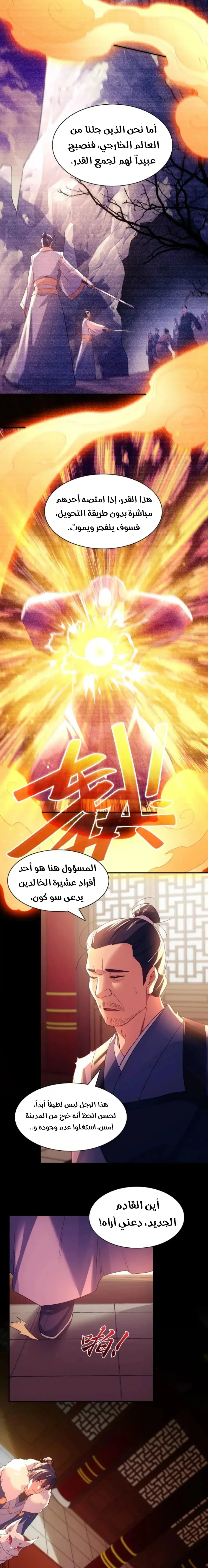 Read IF I DON’T DIE SOON I’LL REALLY BECOME INVINCIBLE AR Manga Online
