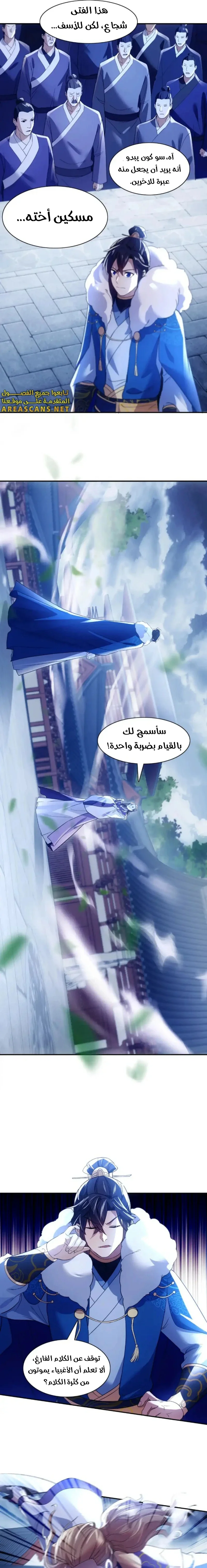 Read IF I DON’T DIE SOON I’LL REALLY BECOME INVINCIBLE AR Manga Online