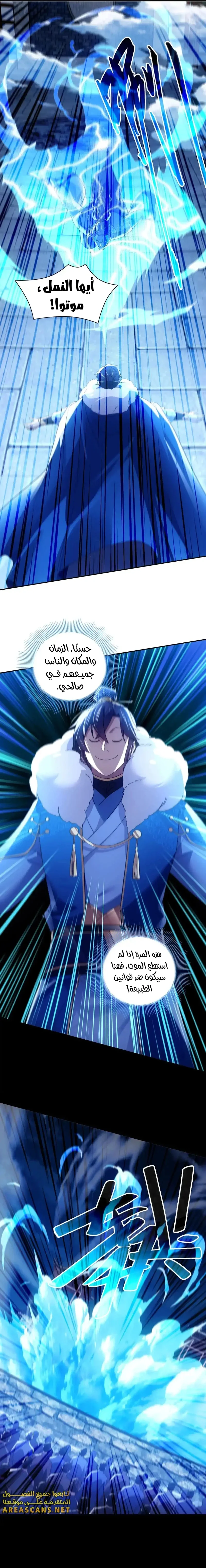 Read IF I DON’T DIE SOON I’LL REALLY BECOME INVINCIBLE AR Manga Online
