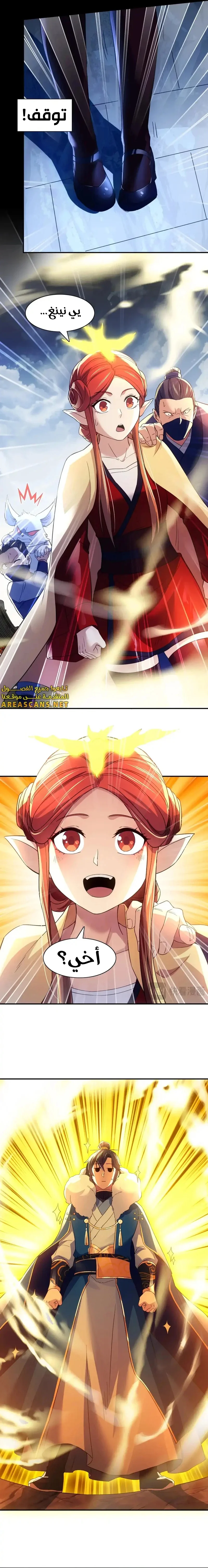 Read IF I DON’T DIE SOON I’LL REALLY BECOME INVINCIBLE AR Manga Online