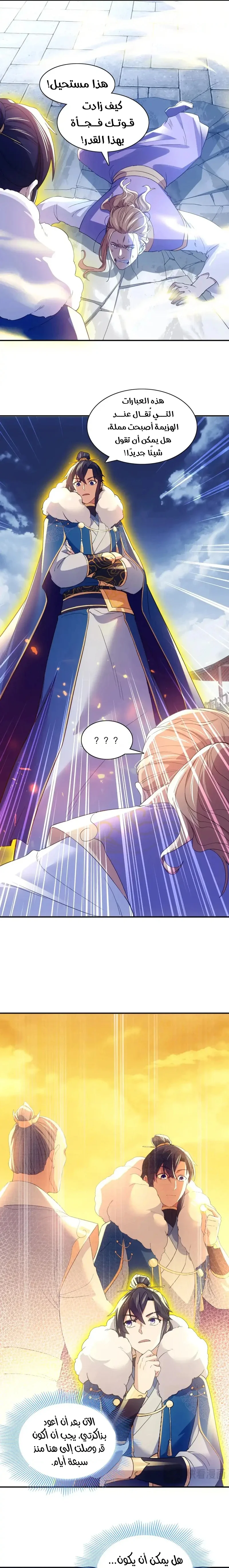 Read IF I DON’T DIE SOON I’LL REALLY BECOME INVINCIBLE AR Manga Online