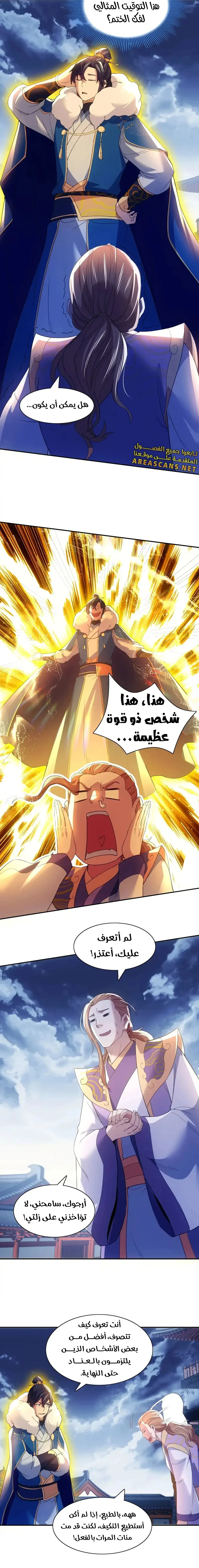 Read IF I DON’T DIE SOON I’LL REALLY BECOME INVINCIBLE AR Manga Online