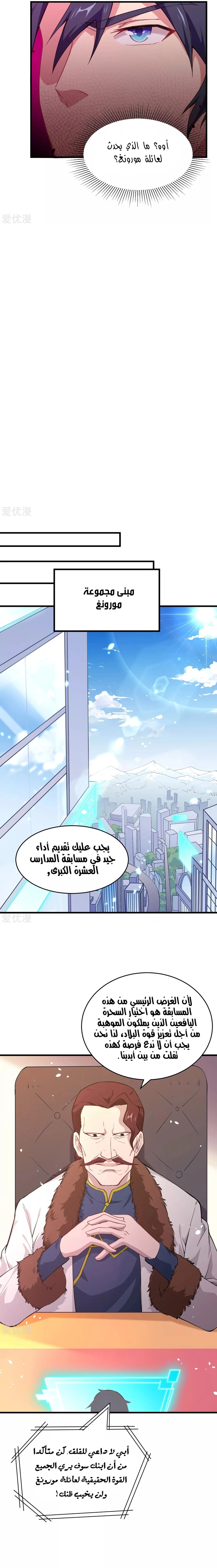 Read IF I DON’T DIE SOON I’LL REALLY BECOME INVINCIBLE AR Manga Online