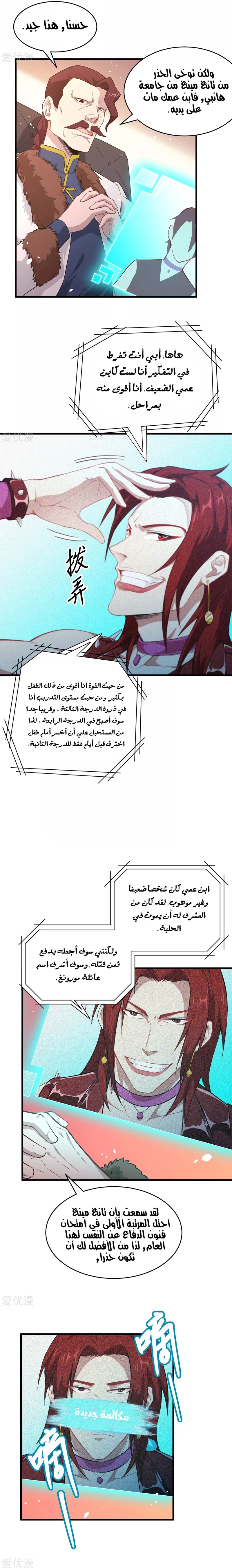 Read IF I DON’T DIE SOON I’LL REALLY BECOME INVINCIBLE AR Manga Online