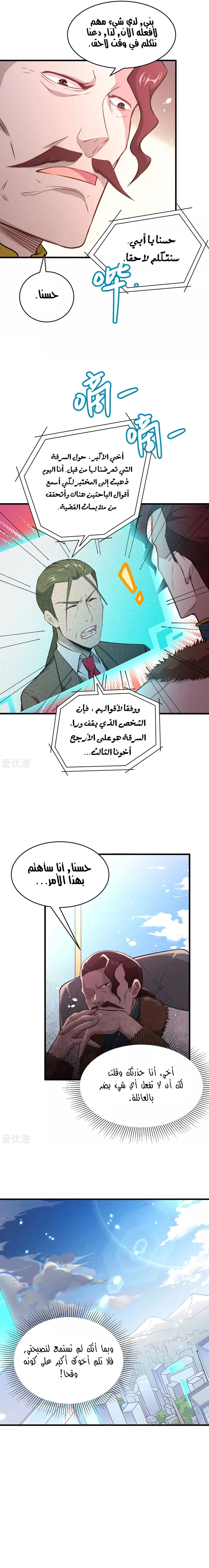 Read IF I DON’T DIE SOON I’LL REALLY BECOME INVINCIBLE AR Manga Online