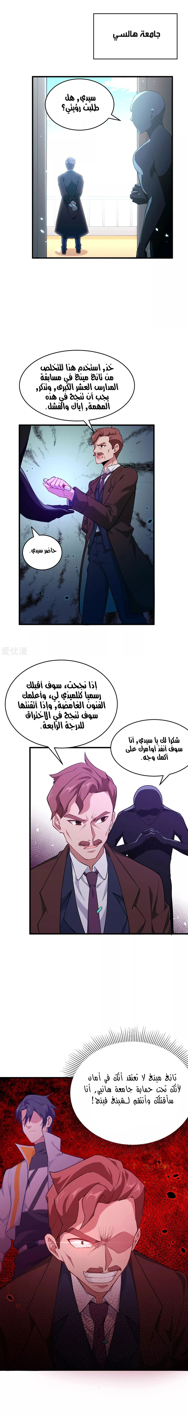 Read IF I DON’T DIE SOON I’LL REALLY BECOME INVINCIBLE AR Manga Online
