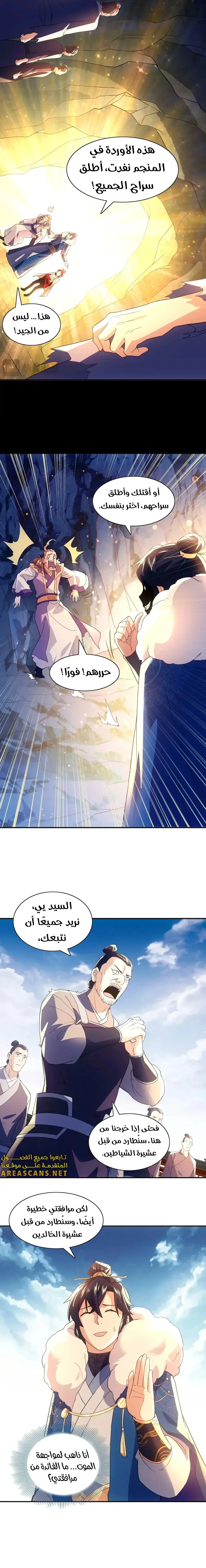 Read IF I DON’T DIE SOON I’LL REALLY BECOME INVINCIBLE AR Manga Online