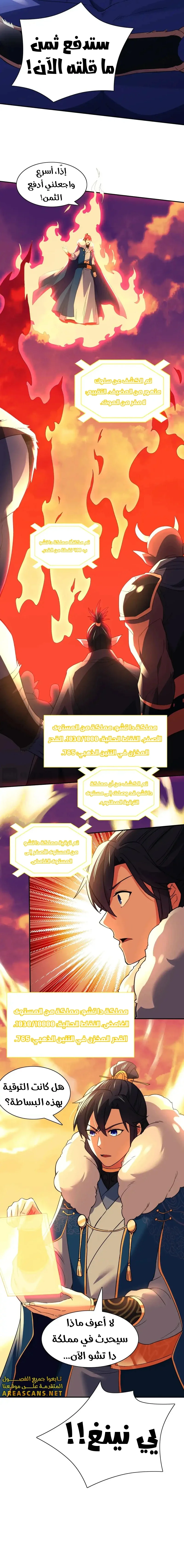 Read IF I DON’T DIE SOON I’LL REALLY BECOME INVINCIBLE AR Manga Online