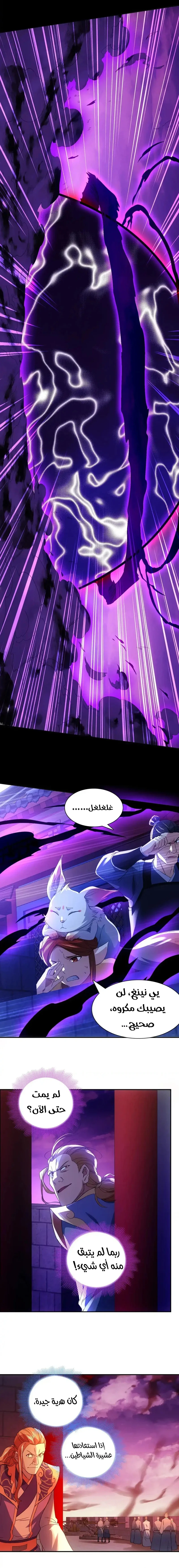 Read IF I DON’T DIE SOON I’LL REALLY BECOME INVINCIBLE AR Manga Online