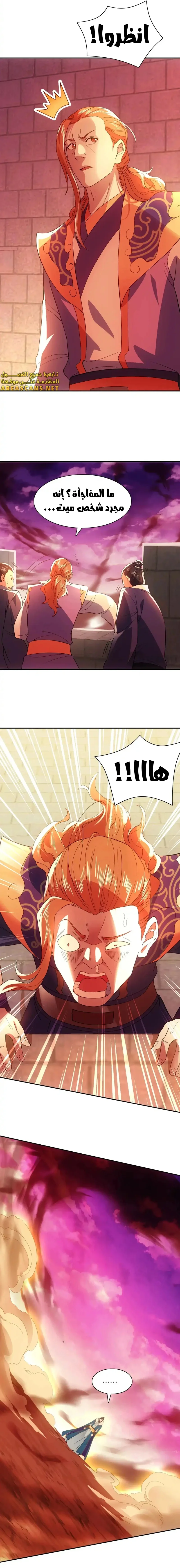 Read IF I DON’T DIE SOON I’LL REALLY BECOME INVINCIBLE AR Manga Online