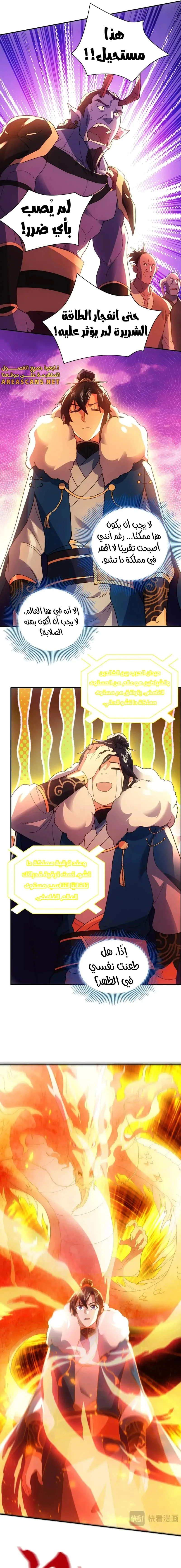 Read IF I DON’T DIE SOON I’LL REALLY BECOME INVINCIBLE AR Manga Online