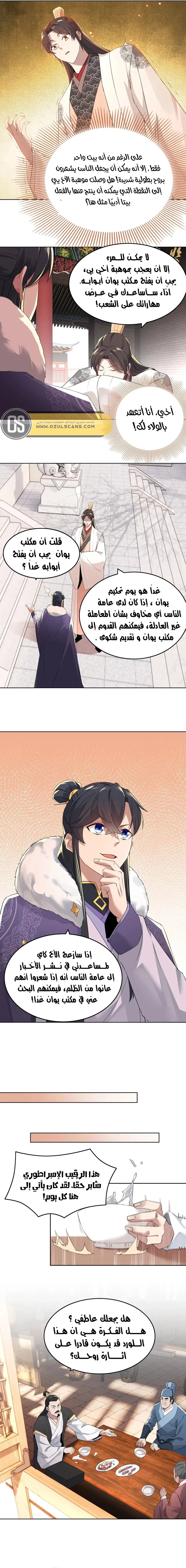 Read IF I DON’T DIE SOON I’LL REALLY BECOME INVINCIBLE AR Manga Online