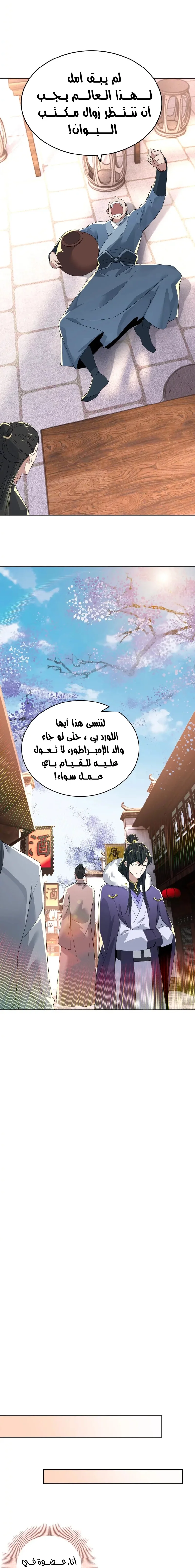 Read IF I DON’T DIE SOON I’LL REALLY BECOME INVINCIBLE AR Manga Online