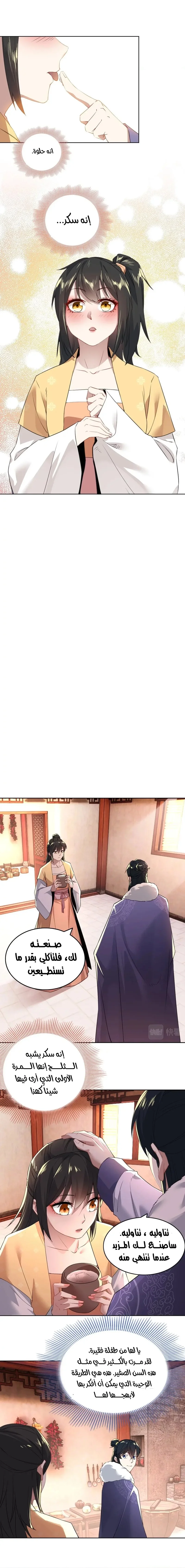 Read IF I DON’T DIE SOON I’LL REALLY BECOME INVINCIBLE AR Manga Online