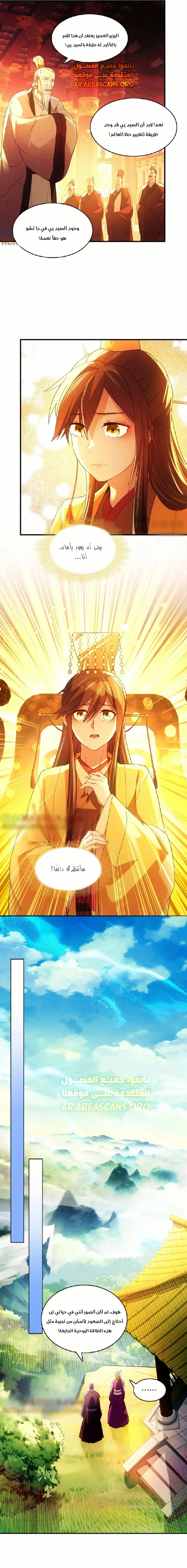 Read IF I DON’T DIE SOON I’LL REALLY BECOME INVINCIBLE AR Manga Online
