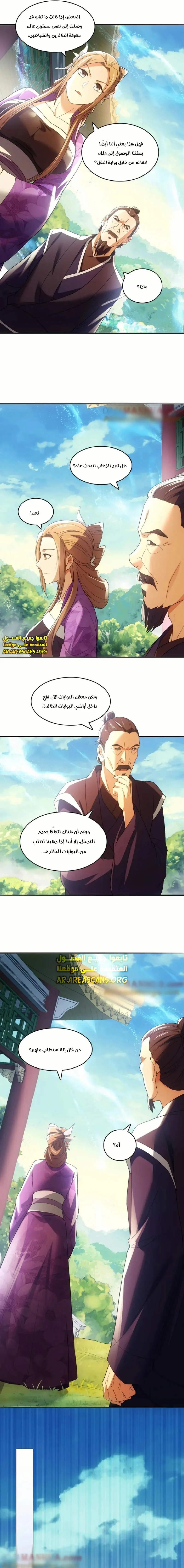 Read IF I DON’T DIE SOON I’LL REALLY BECOME INVINCIBLE AR Manga Online
