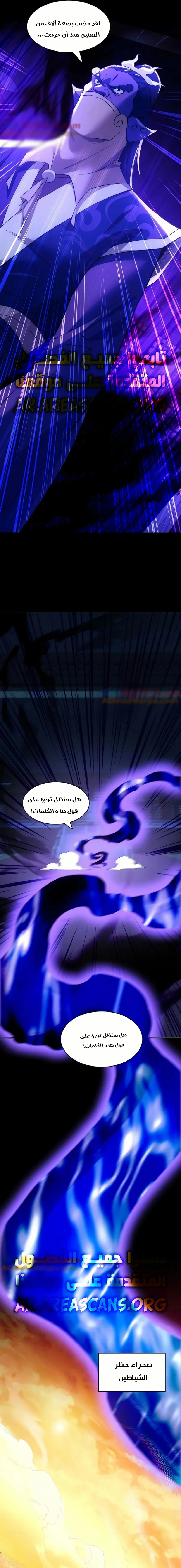 Read IF I DON’T DIE SOON I’LL REALLY BECOME INVINCIBLE AR Manga Online