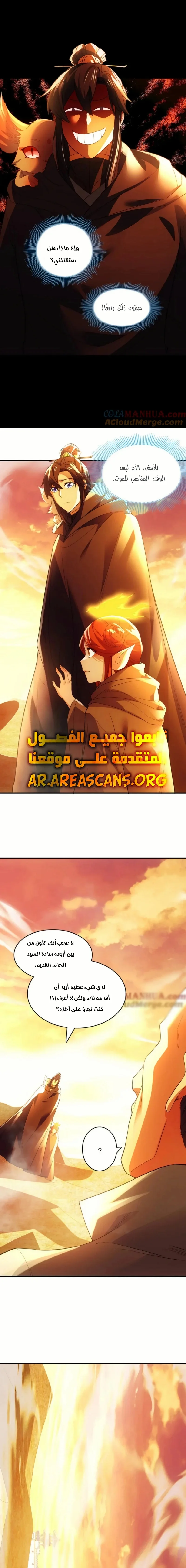 Read IF I DON’T DIE SOON I’LL REALLY BECOME INVINCIBLE AR Manga Online
