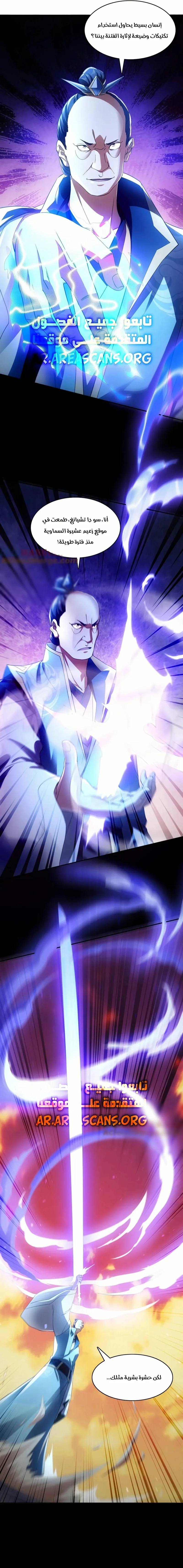 Read IF I DON’T DIE SOON I’LL REALLY BECOME INVINCIBLE AR Manga Online