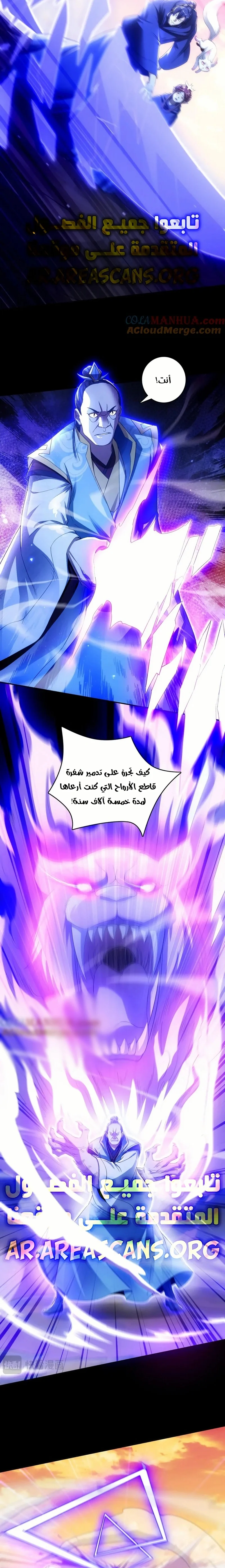 Read IF I DON’T DIE SOON I’LL REALLY BECOME INVINCIBLE AR Manga Online