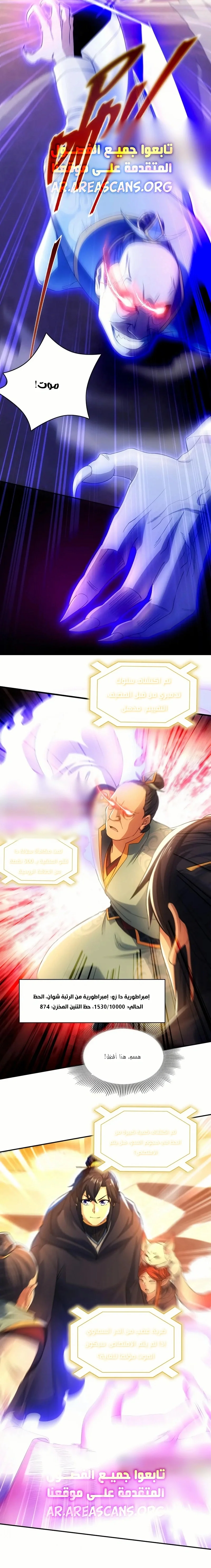 Read IF I DON’T DIE SOON I’LL REALLY BECOME INVINCIBLE AR Manga Online