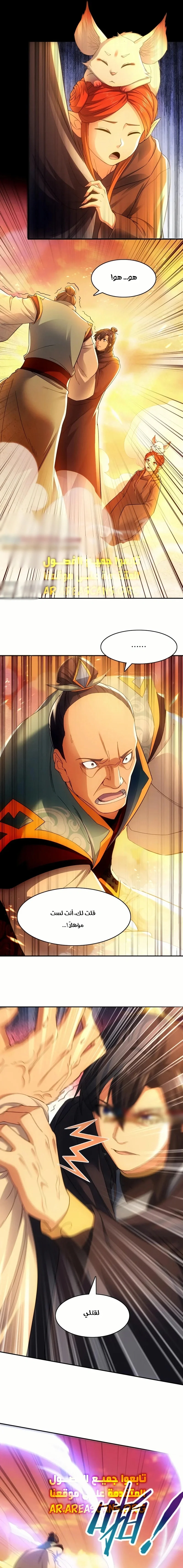 Read IF I DON’T DIE SOON I’LL REALLY BECOME INVINCIBLE AR Manga Online