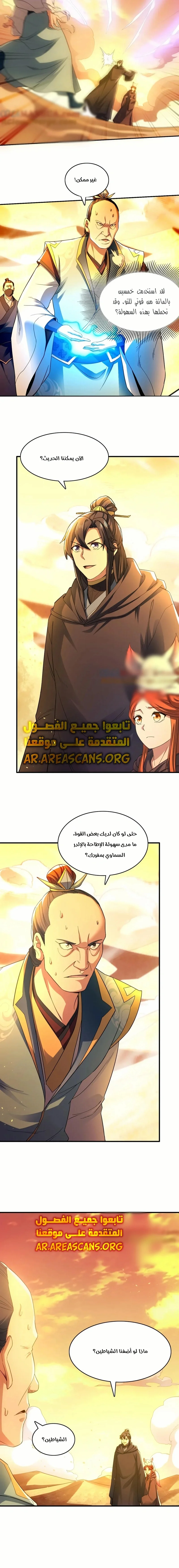 Read IF I DON’T DIE SOON I’LL REALLY BECOME INVINCIBLE AR Manga Online