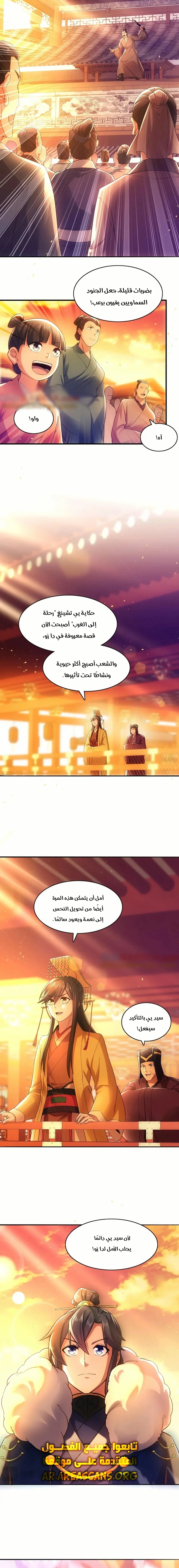 Read IF I DON’T DIE SOON I’LL REALLY BECOME INVINCIBLE AR Manga Online