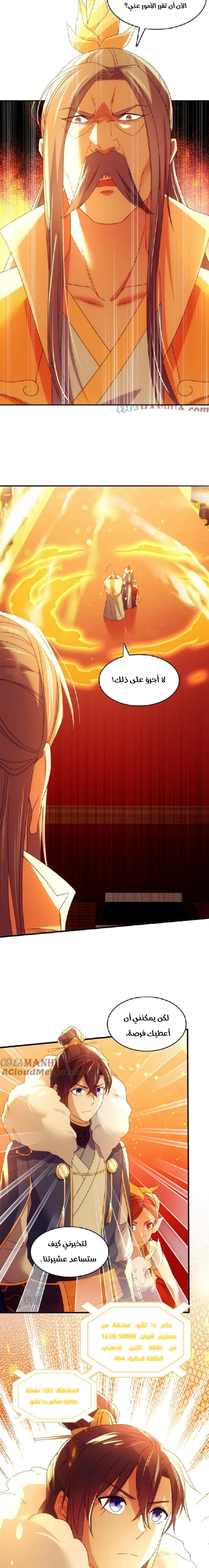 Read IF I DON’T DIE SOON I’LL REALLY BECOME INVINCIBLE AR Manga Online