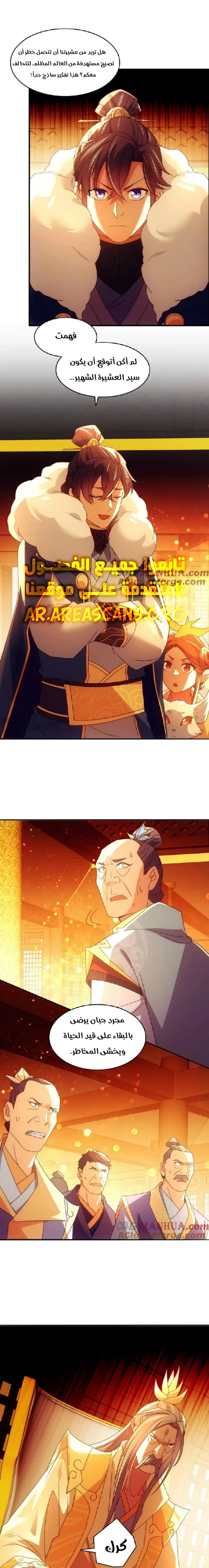 Read IF I DON’T DIE SOON I’LL REALLY BECOME INVINCIBLE AR Manga Online