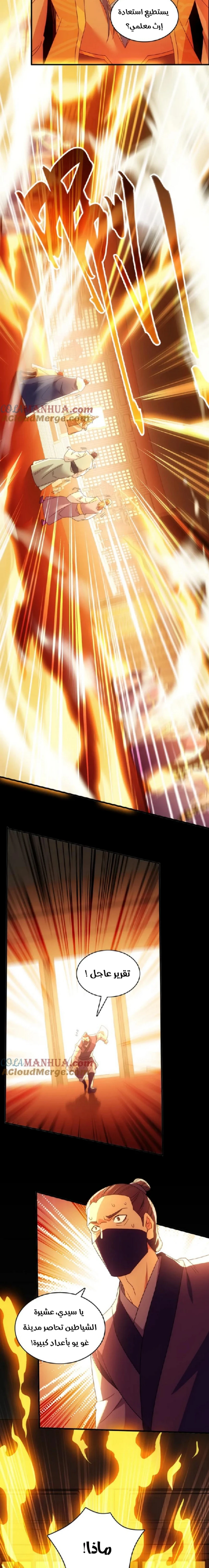 Read IF I DON’T DIE SOON I’LL REALLY BECOME INVINCIBLE AR Manga Online