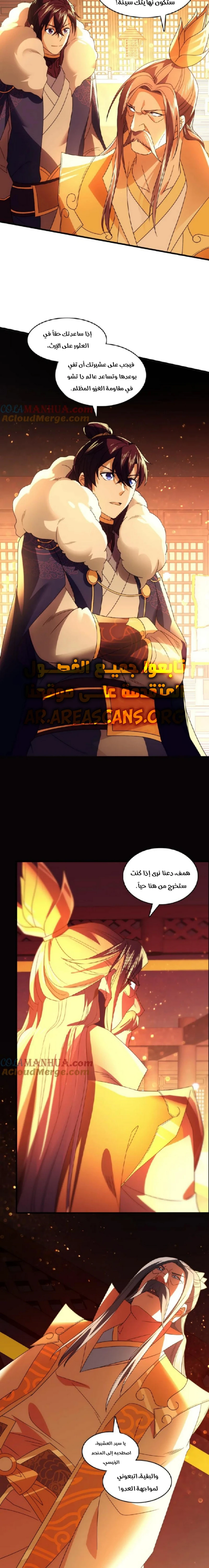 Read IF I DON’T DIE SOON I’LL REALLY BECOME INVINCIBLE AR Manga Online
