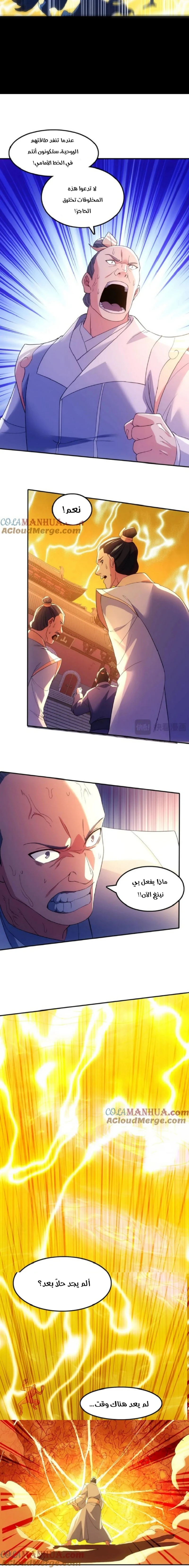 Read IF I DON’T DIE SOON I’LL REALLY BECOME INVINCIBLE AR Manga Online