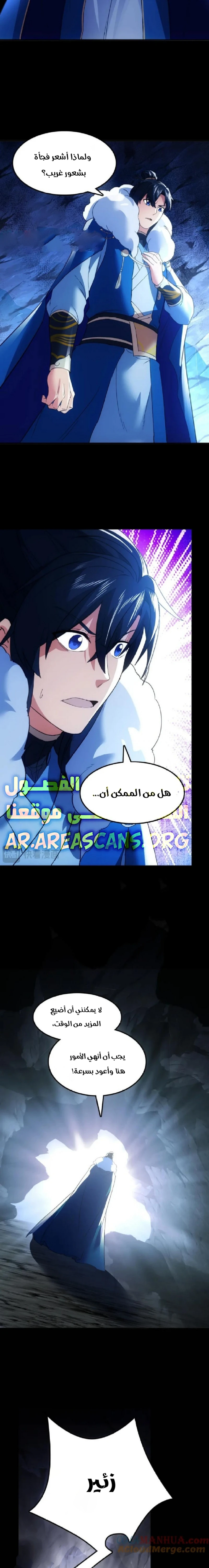 Read IF I DON’T DIE SOON I’LL REALLY BECOME INVINCIBLE AR Manga Online