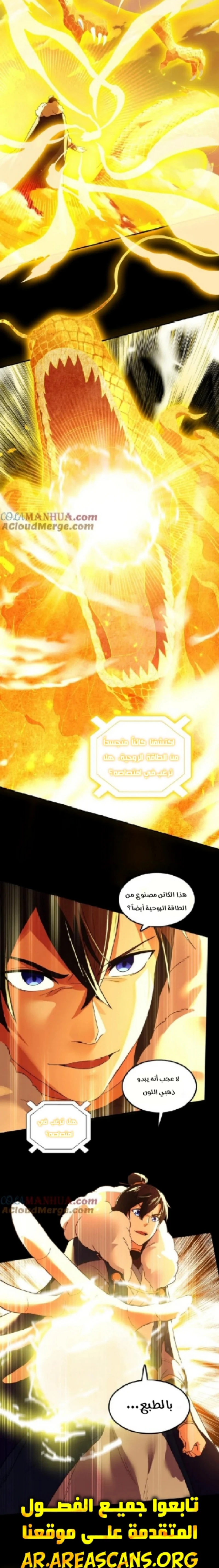 Read IF I DON’T DIE SOON I’LL REALLY BECOME INVINCIBLE AR Manga Online