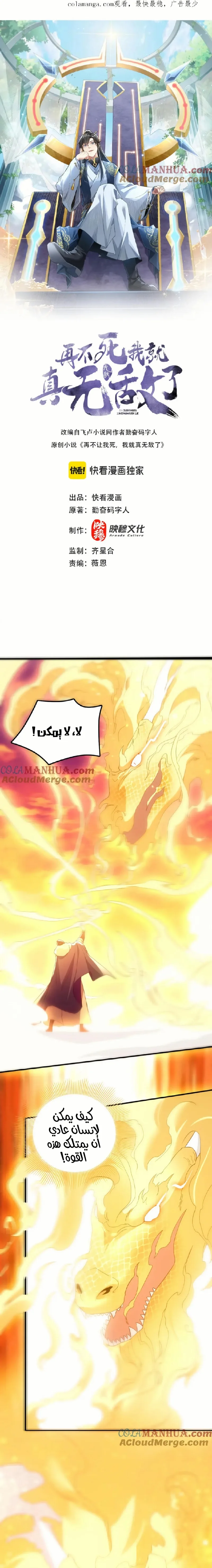 Read IF I DON’T DIE SOON I’LL REALLY BECOME INVINCIBLE AR Manga Online