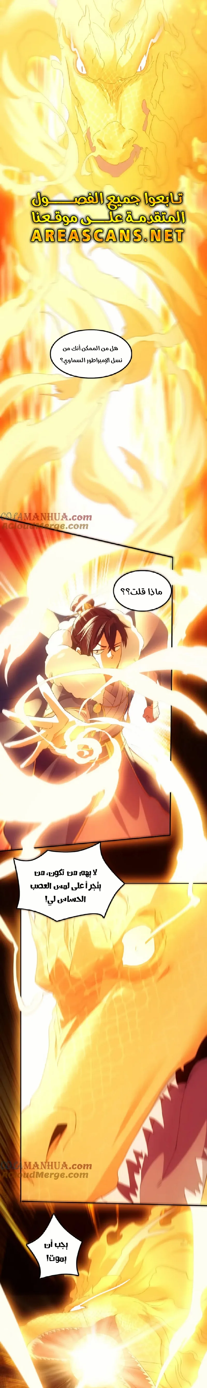 Read IF I DON’T DIE SOON I’LL REALLY BECOME INVINCIBLE AR Manga Online