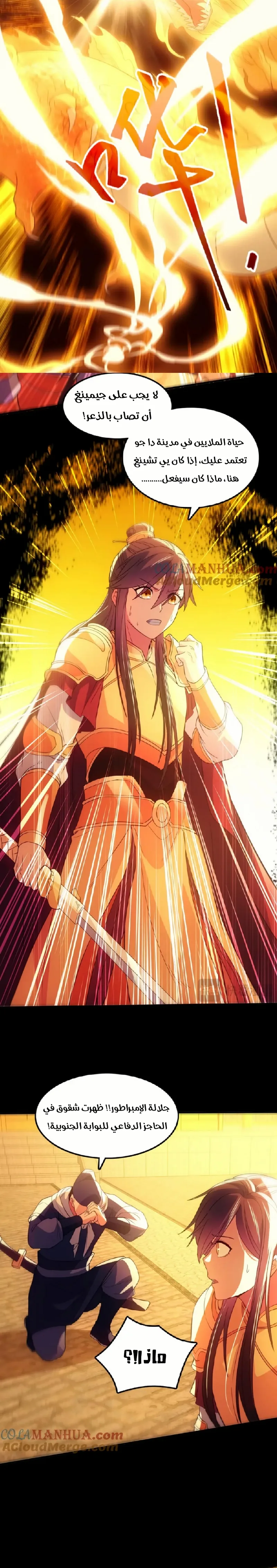 Read IF I DON’T DIE SOON I’LL REALLY BECOME INVINCIBLE AR Manga Online