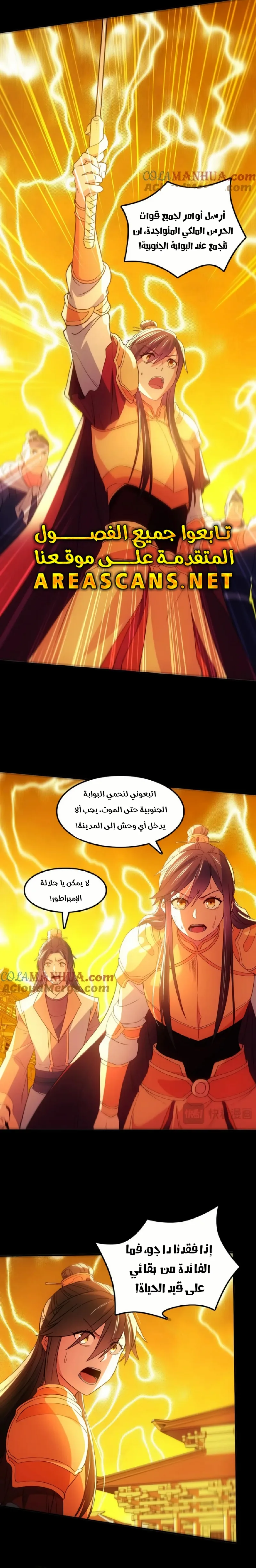 Read IF I DON’T DIE SOON I’LL REALLY BECOME INVINCIBLE AR Manga Online