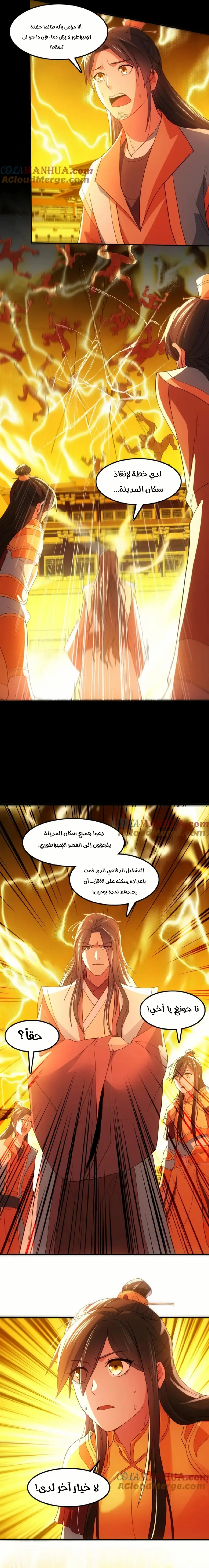 Read IF I DON’T DIE SOON I’LL REALLY BECOME INVINCIBLE AR Manga Online