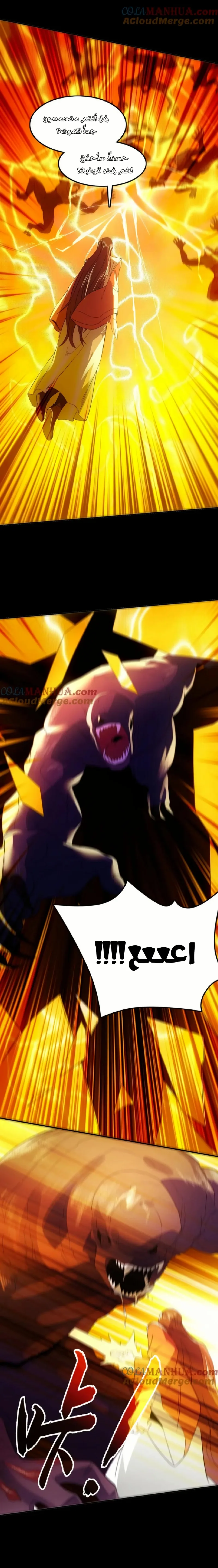 Read IF I DON’T DIE SOON I’LL REALLY BECOME INVINCIBLE AR Manga Online
