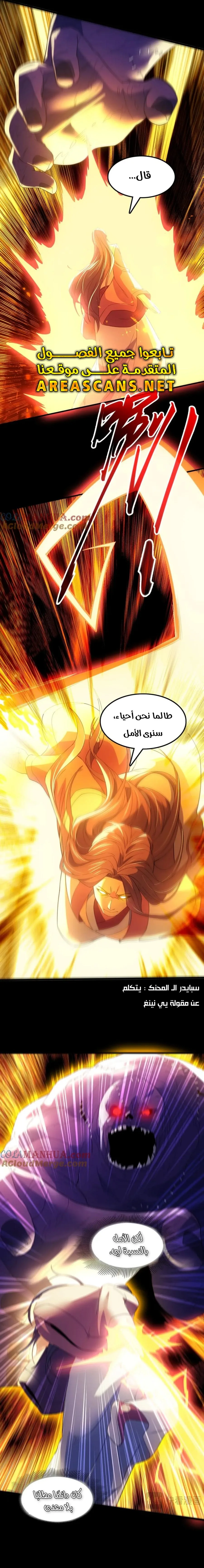 Read IF I DON’T DIE SOON I’LL REALLY BECOME INVINCIBLE AR Manga Online