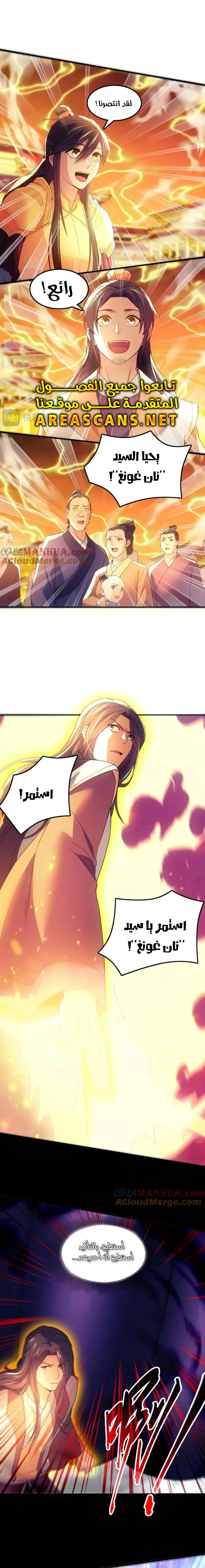 Read IF I DON’T DIE SOON I’LL REALLY BECOME INVINCIBLE AR Manga Online